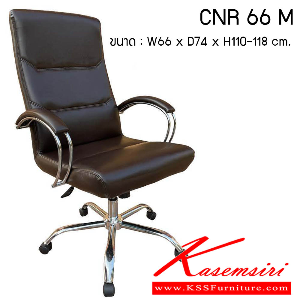 01480074::CNR 66 M::เก้าอี้สำนักงาน รุ่น CNR 66 M ขนาด : W66x D74 x H110-118 cm. . เก้าอี้สำนักงาน  ซีเอ็นอาร์ เก้าอี้สำนักงาน (พนักพิงสูง)